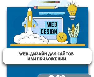 Web-дизайн для сайтов или приложений - Школа программирования для детей, компьютерные курсы для школьников, начинающих и подростков - KIBERone г. Солигорск