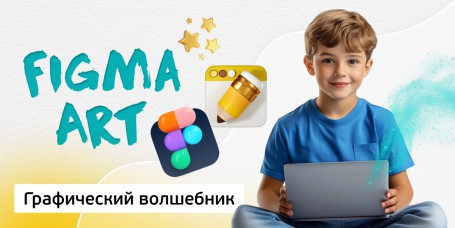 Графический волшебник, 8+ - Школа программирования для детей, компьютерные курсы для школьников, начинающих и подростков - KIBERone г. Солигорск